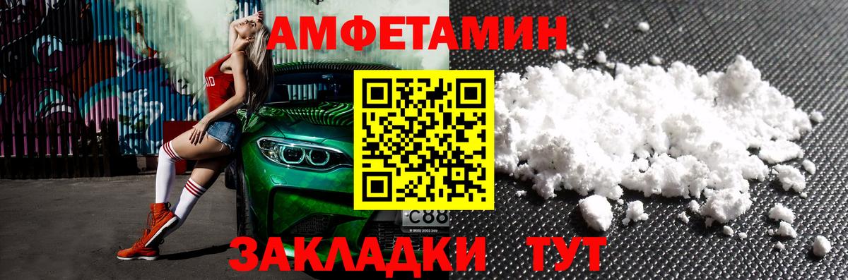 АМФ  АМФ Розовый  Вход с VPN  Ачинск 
