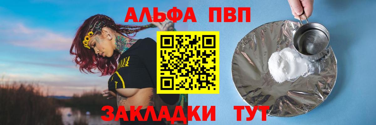 Ачинск  Альфа ПВП мука  Вход с VPN  A-PVP Соль  А ПВП крисы CK 