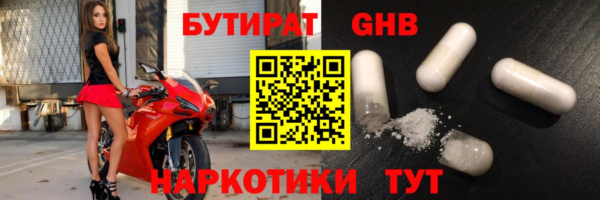 Ачинск  Бутират BDO 33%  Вход с VPN 