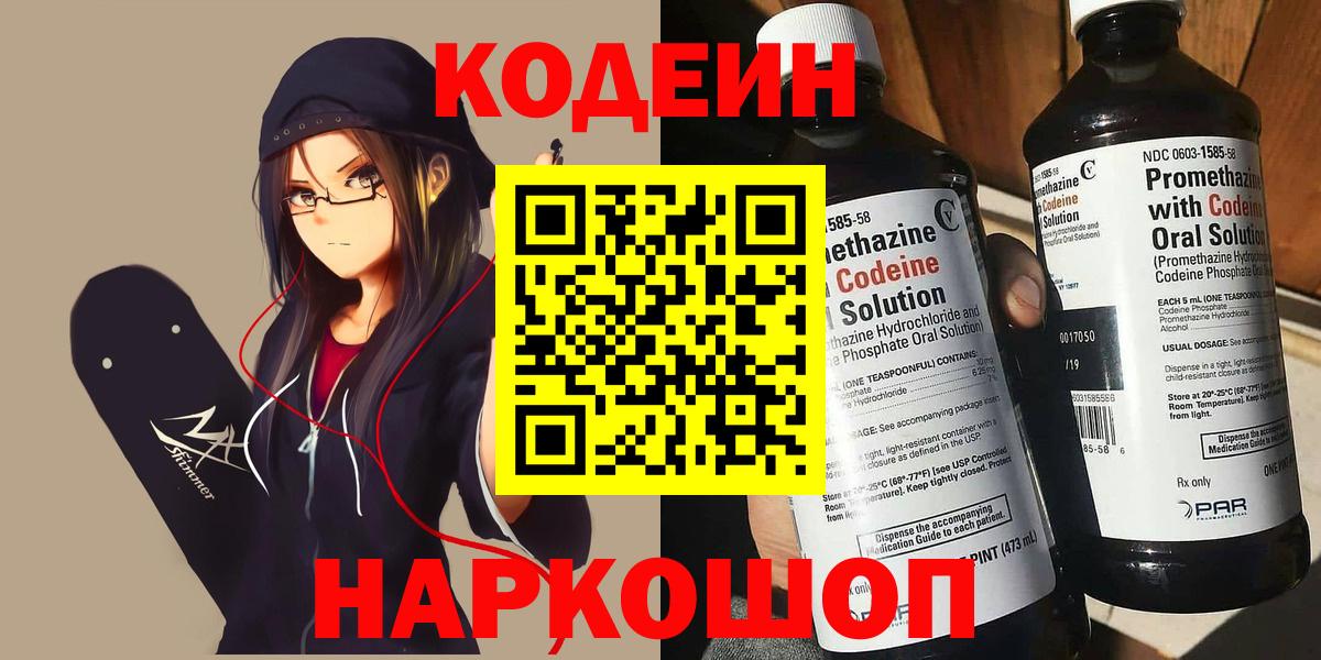 Codein Purple Drank Ачинск