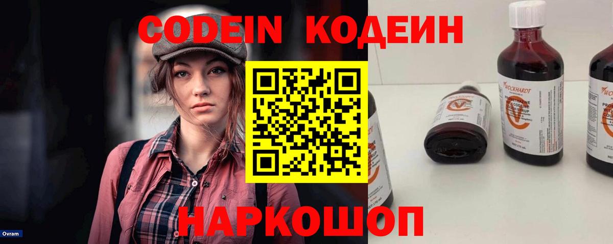 Кодеин напиток Lean (лин)  Кодеиновый сироп Lean напиток Lean (лин)  Ачинск  Вход с VPN 