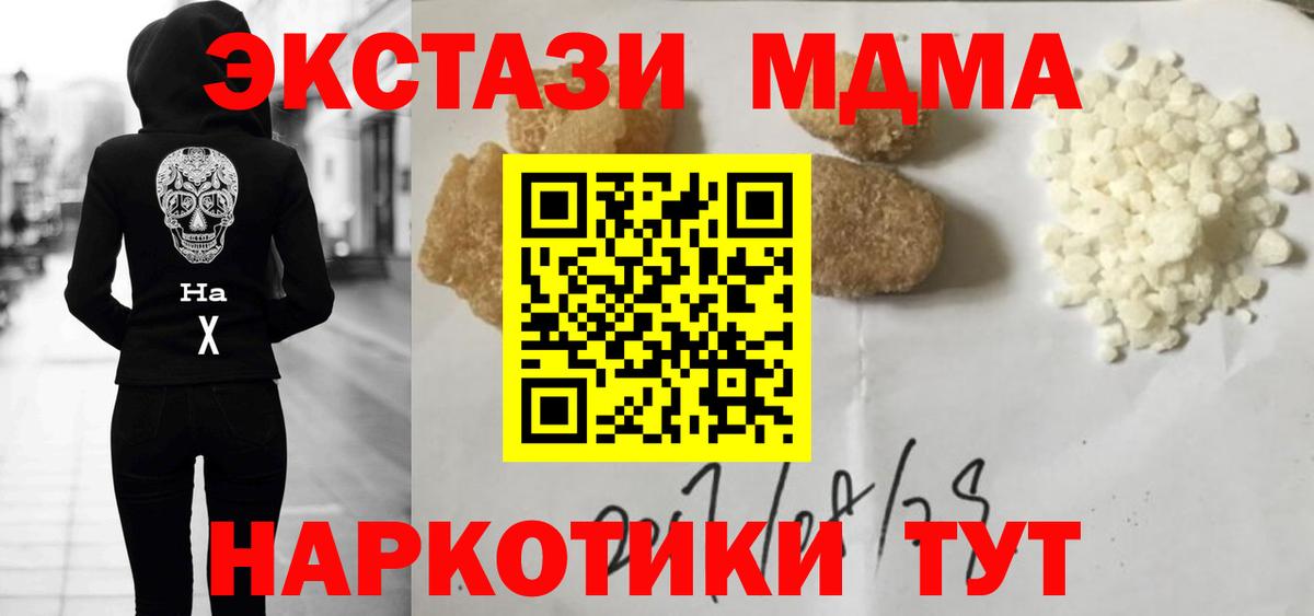 MDMA Molly  MDMA  МДМА Molly  Ачинск  Вход с VPN 