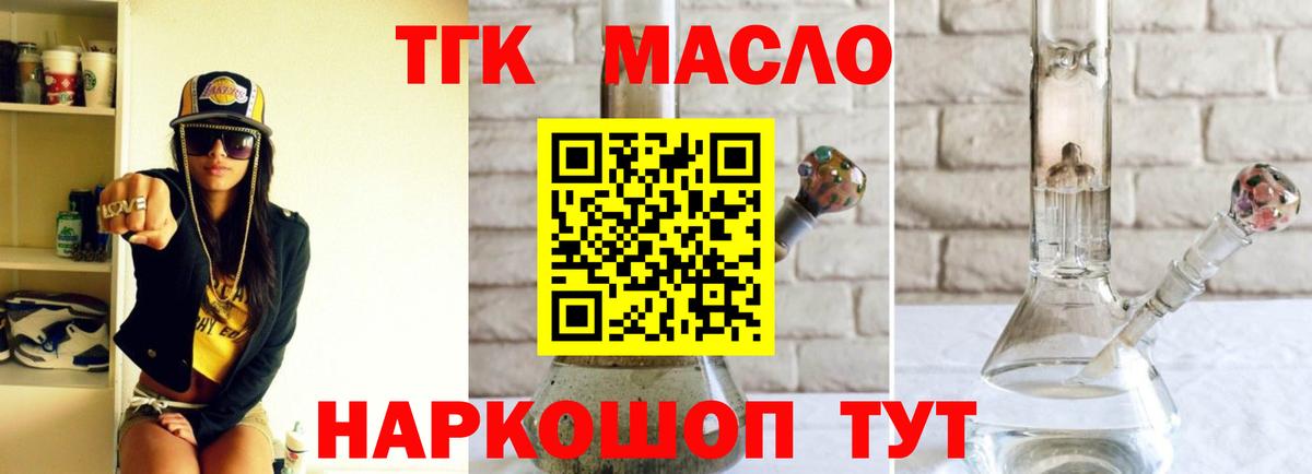 ТГК концентрат  даркнет сайт  Ачинск  Вход с VPN  Дистиллят ТГК жижа 